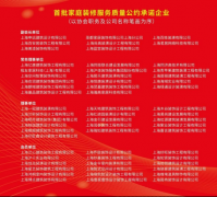 <b>聚焦家拆、建材行业高质量成长 上海市粉饰拆业</b>